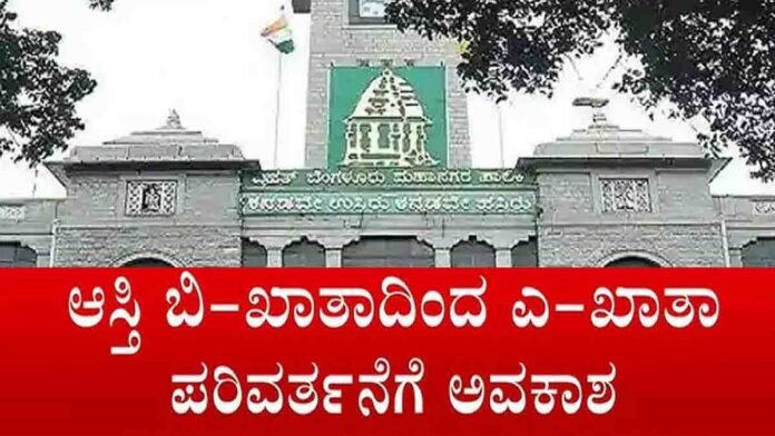 bangalore b khata to a khata conversion 0 Bengaluru B-Khata Property Owner Applying Online for A-Khata Conversion