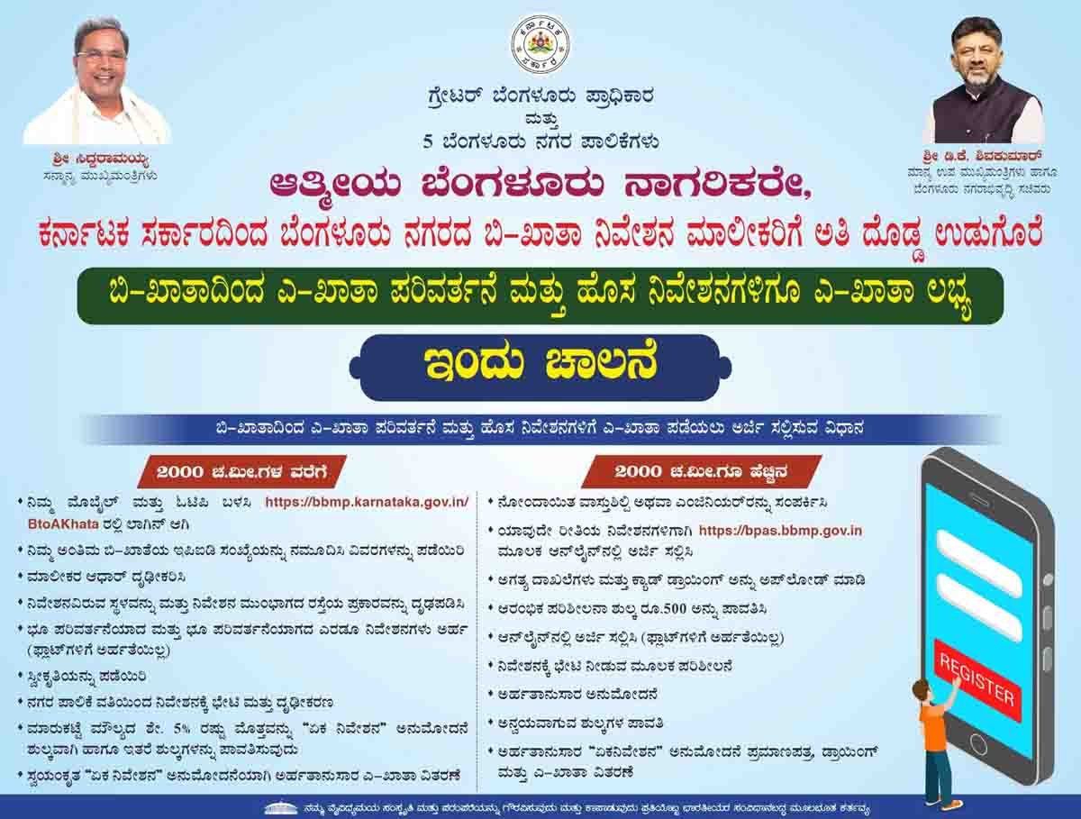 B-Khata - ಬೆಂಗಳೂರು ಬಿ-ಖಾತೆ ಟೆನ್ಶನ್ಗೆ ಮುಕ್ತಿ! ಎ-ಖಾತೆಗೆ ಪರಿವರ್ತನೆ, ಆನ್ಲೈನ್ನಲ್ಲಿ ಅರ್ಜಿ ಹಾಕುವುದು ಹೇಗೆ? 1 Bengaluru B-Khata Property Owner Applying Online for A-Khata Conversion