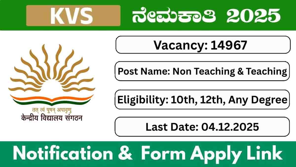 KVS Recruitment 2025 : KVS ನಲ್ಲಿ 14,967 ಬೋಧಕ & ಬೋಧಕೇತರ ಹುದ್ದೆಗಳ ನೇಮಕಾತಿ! ಕೂಡಲೇ ಅರ್ಜಿ ಸಲ್ಲಿಸಿ…! 1 KVS Recruitment 2025 notification for 14,967 teaching and non-teaching posts with application dates, eligibility, and online application details.