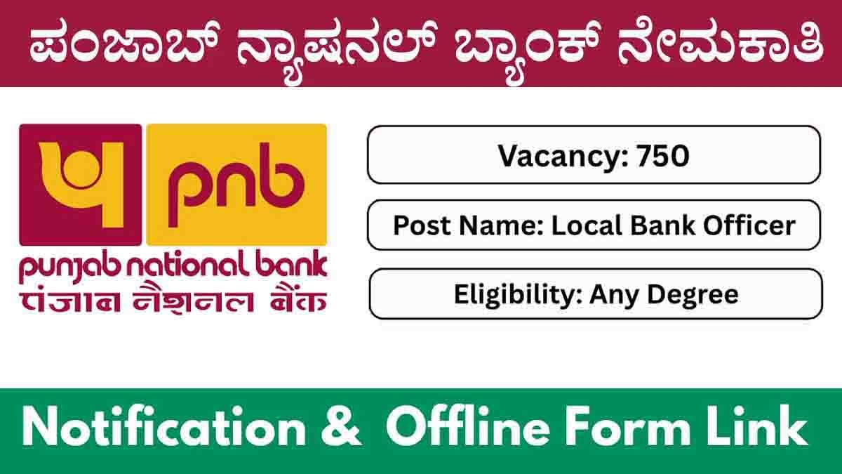 PNB Recruitment 2025 : ಪದವೀಧರರಿಗೆ ಗುಡ್ ನ್ಯೂಸ್! ಪಂಜಾಬ್ ನ್ಯಾಷನಲ್ ಬ್ಯಾಂಕ್ನಲ್ಲಿ 750 ಹುದ್ದೆಗಳಿಗೆ ಅರ್ಜಿ ಆಹ್ವಾನ - ₹85,000 ವರೆಗೆ ಸಂಬಳ! 1 "PNB Recruitment 2025 notification for 750 Local Bank Officer posts – Apply online for bank jobs"