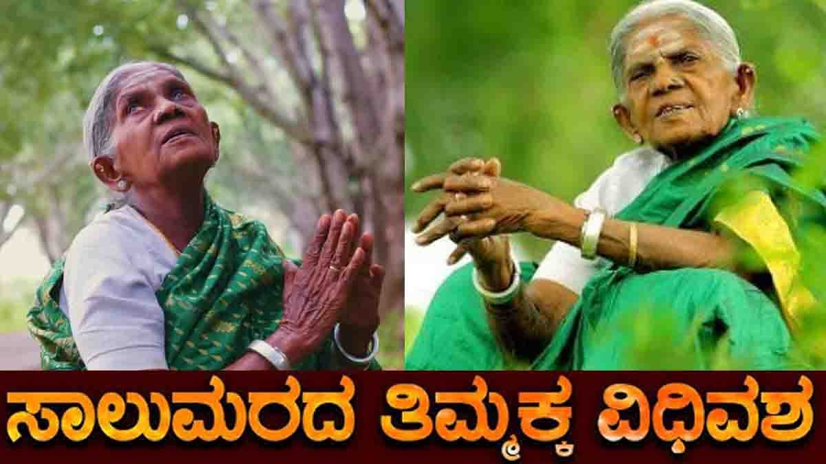 Salumarada Timmakka smiling under a tree, environmentalist known as Mother of Trees, tribute by Pawan Kalyan.