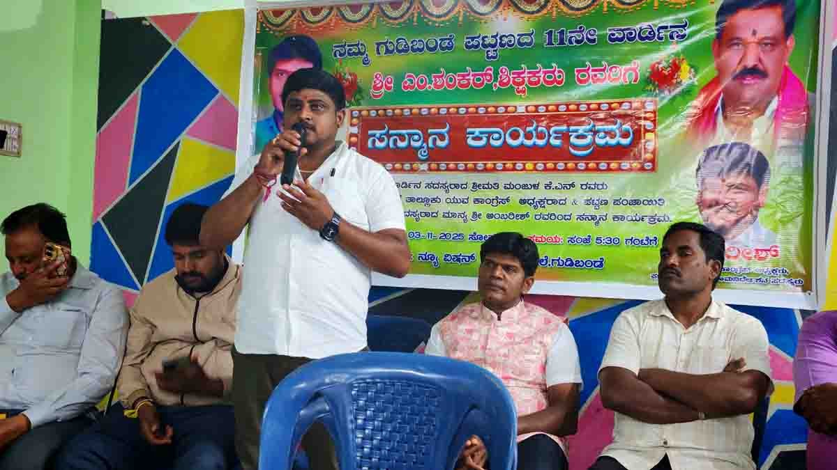 Local News : ವಾಲ್ಮೀಕಿ ರತ್ನ ಪ್ರಶಸ್ತಿ ವಿಜೇತ ಶಿಕ್ಷಕ ಎಂ. ಶಂಕರ್ ಸಾಧನೆಗೆ ಗುಡಿಬಂಡೆಯಲ್ಲಿ ಸನ್ಮಾನ! 1 Valmiki Ratna Award winner M. Shankar honored at Gudibande 1