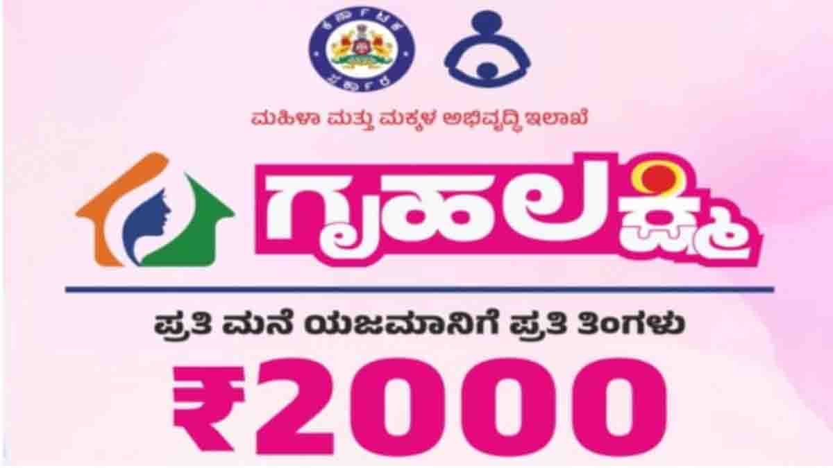 Gruhalakshmi Bank : ಗೃಹಲಕ್ಷ್ಮಿ ಫಲಾನುಭವಿಗಳಿಗೆ ಬಂಪರ್ ಗುಡ್ನ್ಯೂಸ್: 3 ಲಕ್ಷ ರೂ.ವರೆಗೆ ಸಾಲ, 'ಗೃಹಲಕ್ಷ್ಮಿ ಬ್ಯಾಂಕ್' ಉದ್ಘಾಟನೆಗೆ ಮುಹೂರ್ತ ಫಿಕ್ಸ್! 2 Karnataka Minister Lakshmi Hebbalkar launching Gruhalakshmi Bank offering ₹3 lakh low-interest loans for women beneficiaries in Bengaluru