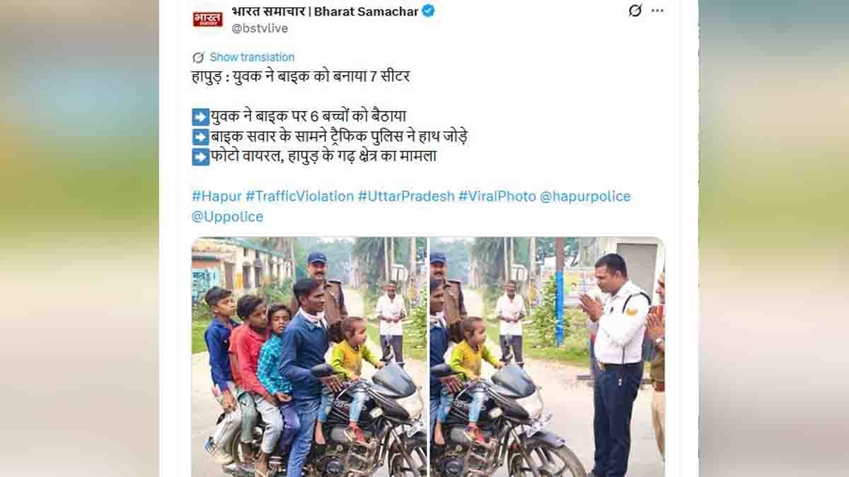 Road Safety : ಒಂದೇ ಬೈಕ್ನಲ್ಲಿ ಆರು ಮಕ್ಕಳು! ಟ್ರಾಫಿಕ್ ಪೊಲೀಸರನ್ನು ಬೆಚ್ಚಿಬೀಳಿಸಿದ UPಯ ದೃಶ್ಯ; ₹7000 ದಂಡ..! 2 Hapur man caught riding bike with six children, viral road safety