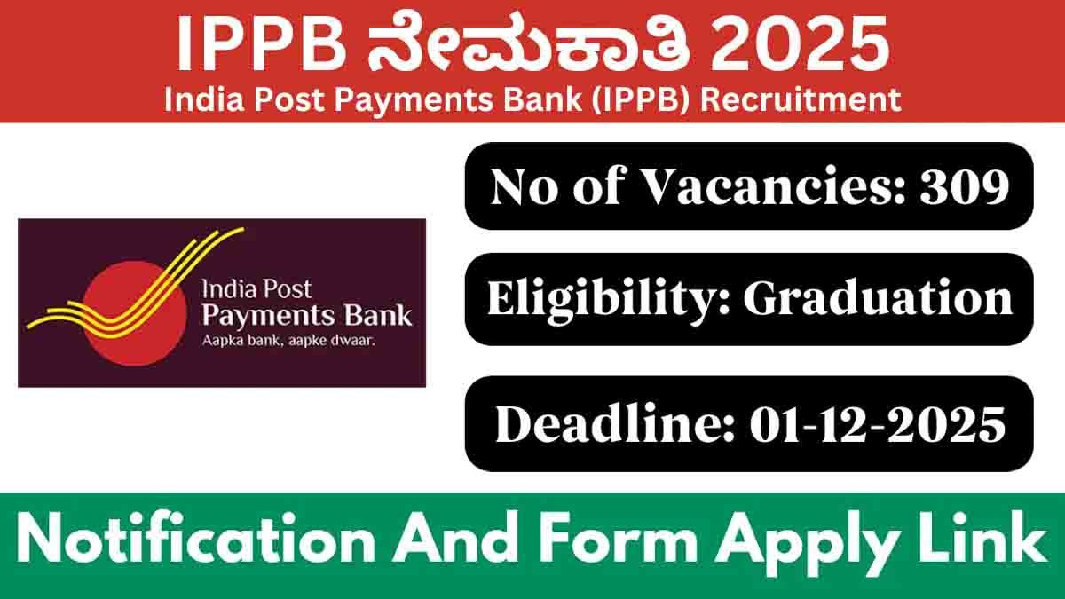 IPPB Recruitment 2025 : ಇಂಡಿಯಾ ಪೋಸ್ಟ್ ಪೇಮೆಂಟ್ಸ್ ಬ್ಯಾಂಕ್ನಲ್ಲಿ 309 ಹುದ್ದೆಗಳಿಗೆ ನೇಮಕಾತಿ, ಇಲ್ಲಿದೆ ಅವಶ್ಯಕ ಮಾಹಿತಿ…! 1 IPPB Recruitment 2025 – Apply Online for 309 Assistant Manager and Junior Associate Posts