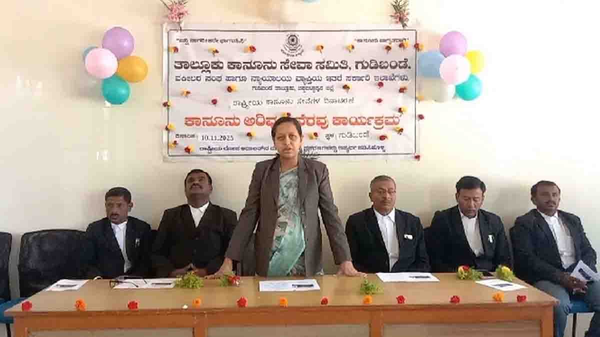 Legal Awareness : ಎಲ್ಲರಿಗೂ ಕಾನೂನು ಅರಿವು ನೆರವು ನೀಡುವುದೇ ಕಾನೂನು ಸೇವಾ ಪ್ರಾಧಿಕಾರದ ಉದ್ದೇಶ: ನ್ಯಾ. ಸವಿತಾ ರುದ್ರಗೌಡ 1 Legal Awareness Programme at Gudibande JMFC Court | National Legal Services Day Celebration