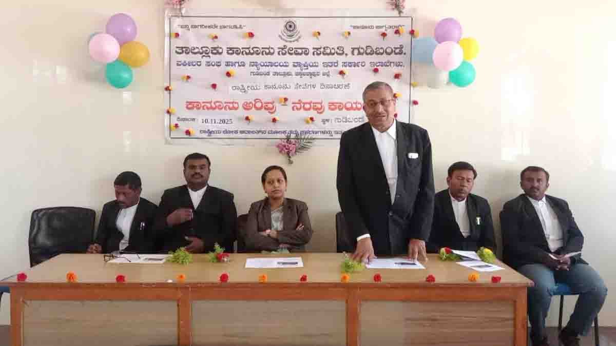 Legal Awareness : ಎಲ್ಲರಿಗೂ ಕಾನೂನು ಅರಿವು ನೆರವು ನೀಡುವುದೇ ಕಾನೂನು ಸೇವಾ ಪ್ರಾಧಿಕಾರದ ಉದ್ದೇಶ: ನ್ಯಾ. ಸವಿತಾ ರುದ್ರಗೌಡ 2 Legal Awareness Programme at Gudibande JMFC Court | National Legal Services Day Celebration