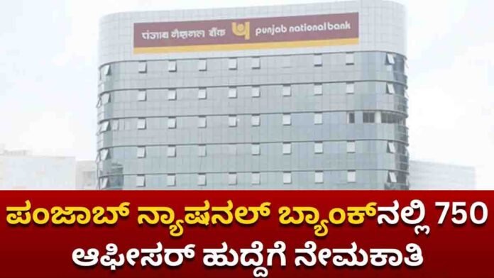 PNB Recruitment 2025 – Apply Online for 750 Local Bank Officer Posts