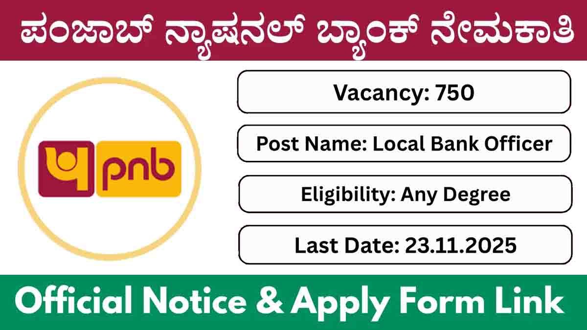 PNB Recruitment 2025 : PNBಯಲ್ಲಿ 750 ಆಫೀಸರ್ ಹುದ್ದೆಗಳಿಗೆ ಭರ್ಜರಿ ನೇಮಕಾತಿ: ಪದವೀಧರರೇ, ಮಿಸ್ ಮಾಡ್ಕೋಬೇಡಿ! 1 PNB Recruitment 2025 – Apply Online for 750 Local Bank Officer Posts