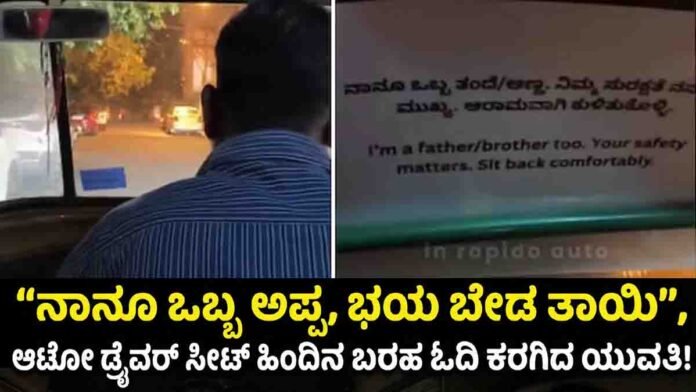 A Bengaluru auto driver’s heartfelt message offering safety and reassurance to women traveling alone at night