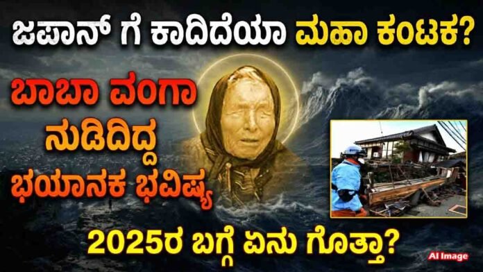 Baba Vanga Prediction showing Japan coastline with massive tsunami waves and earthquake destruction in 2025