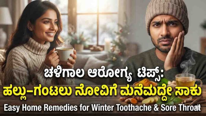 Winter Health Tips: Simple Home Remedies for Toothache, Sore Throat & Cold | Ginger, Turmeric, Tulsi, Licorice Natural Cure | Cold Weather Health Care