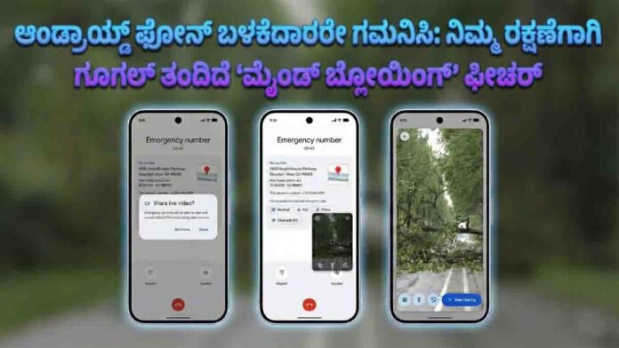 Emergency Live Video Feature Google for Android users – New safety tool enabling live video streaming during emergencies