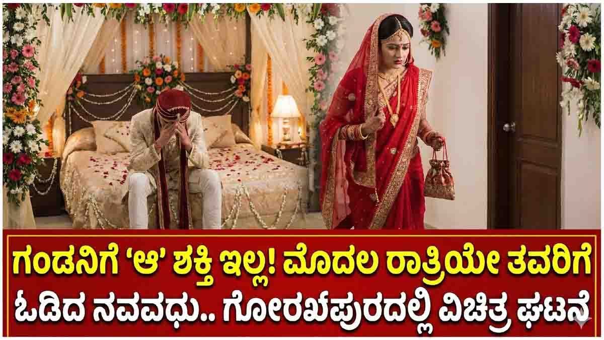 Bride leaves husband’s home after discovering groom’s impotence during the first night in Gorakhpur - Viral News