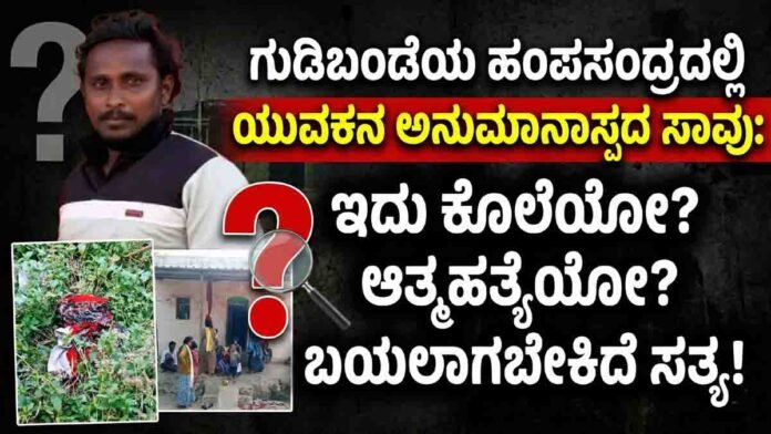 Crime scene at Hampasandra village where youth Gagan Shankar was allegedly set on fire; police investigation underway