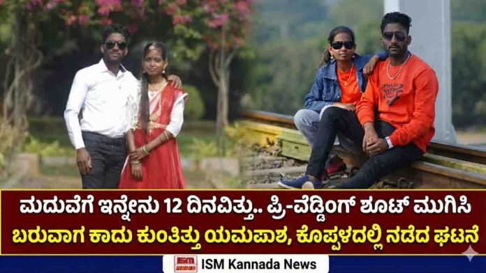 Koppal couple killed in road accident while returning from pre-wedding photoshoot, tragic Indian wedding news