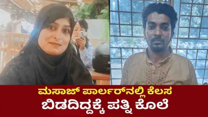 Bengaluru crime scene where husband murdered wife over massage parlour job dispute