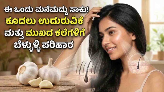 Garlic benefits for skin and hair, natural remedy for hair fall, acne, blackheads, and glowing skin using garlic