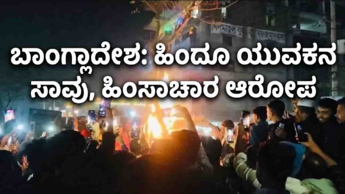 Hindu minority violence in Bangladesh as a youth is lynched and burned alive by a mob over alleged blasphemy in Mymensingh district