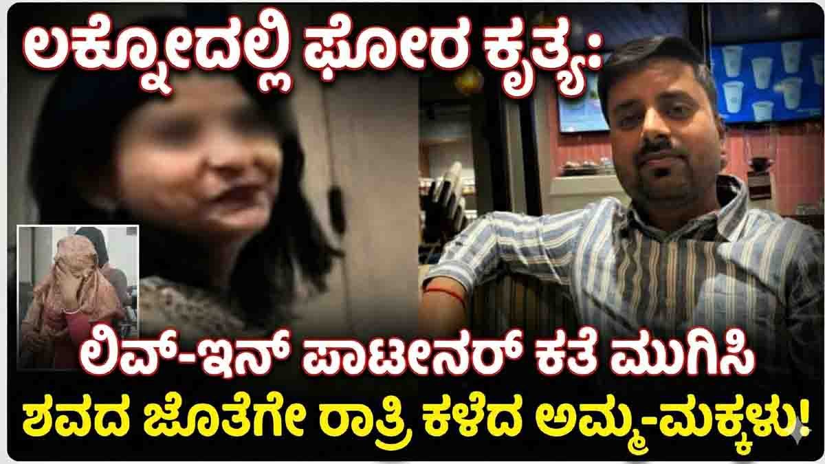 A Jankipuram live-in case involving a family and a 33-year-old engineer has raised key questions as police review the late-night dispute - Crime News