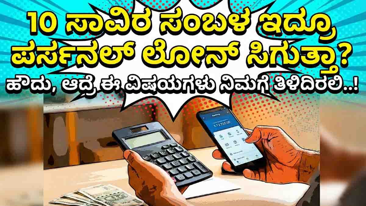 Personal loan eligibility for ₹10,000 salary explained. Check CIBIL score rules, loan amount, interest rates, and bank approval tips