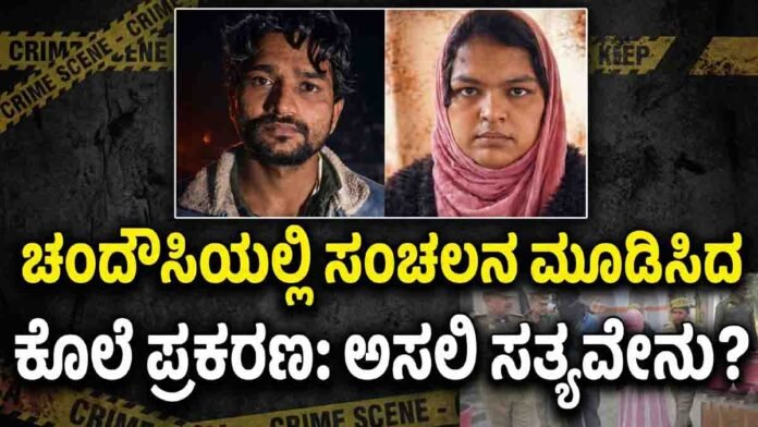 Uttar Pradesh crime news where wife killed husband over illicit affair and destroyed body using wood grinder