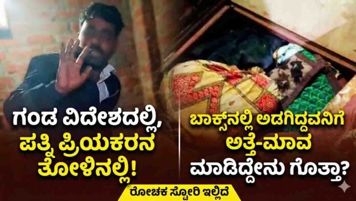 Viral news story from Ayodhya where a woman’s lover was found hiding inside a bed box and in-laws arranged a wedding after husband abroad approved.