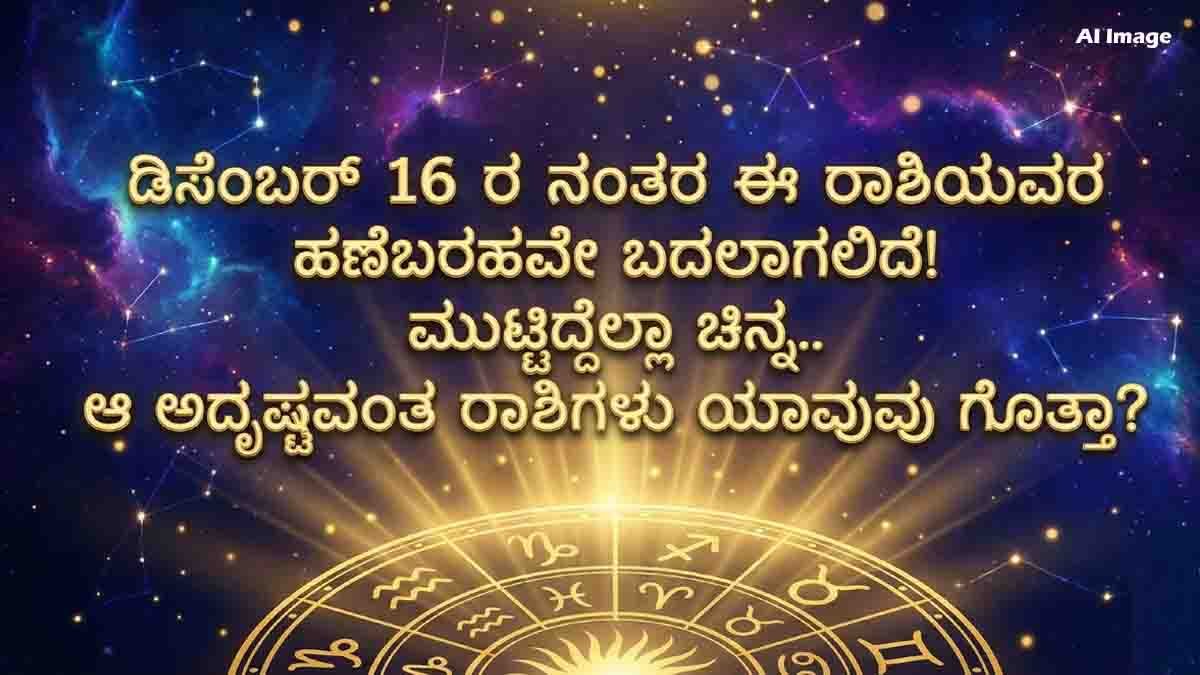 Lucky zodiac signs after December 16 planetary alignment in Sagittarius bringing wealth and success