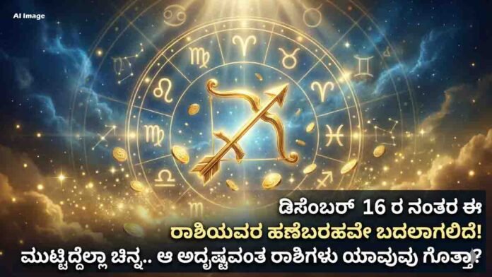 Lucky zodiac signs after December 16 planetary alignment in Sagittarius bringing wealth and success