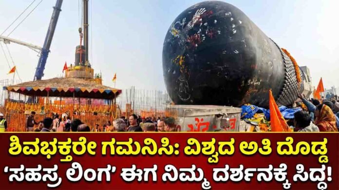 Devotees witness the historic installation of the world’s largest 33-foot granite Shiva Lingam at the Virat Ramayan Temple in Motihari, Bihar.