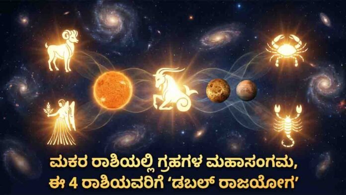 Lucky zodiac signs benefitting from double Rajyoga formed in Capricorn