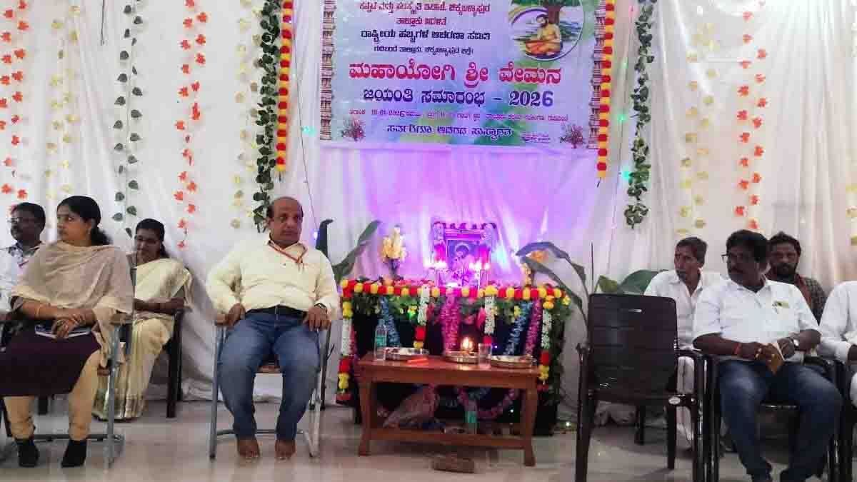 Mahayogi Vemana Jayanti celebration at Gudibande Taluk Office highlighting his message of social reform