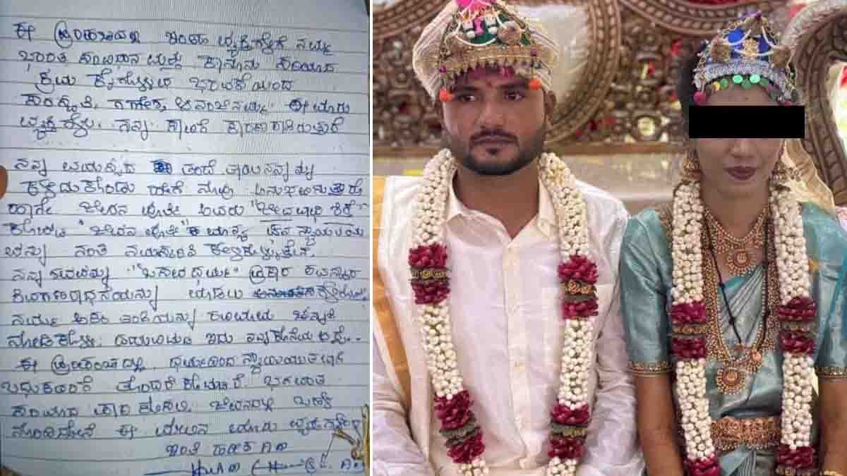 Davanagere Tragedy where a newlywed man and the marriage broker died by suicide