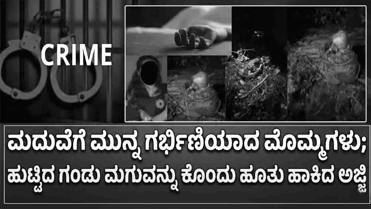 Honor killing case in Karnataka where a grandmother allegedly strangled her one-minute-old grandchild in Bavikere village, Tarikere taluk