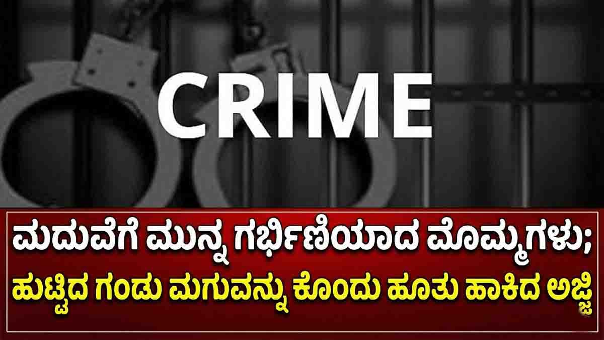 Honor killing case in Karnataka where a grandmother allegedly strangled her one-minute-old grandchild in Bavikere village, Tarikere taluk