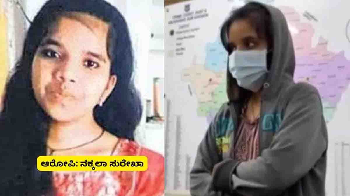 Telangana crime case where a nurse daughter allegedly killed her parents using anesthesia injections in Vikarabad district.