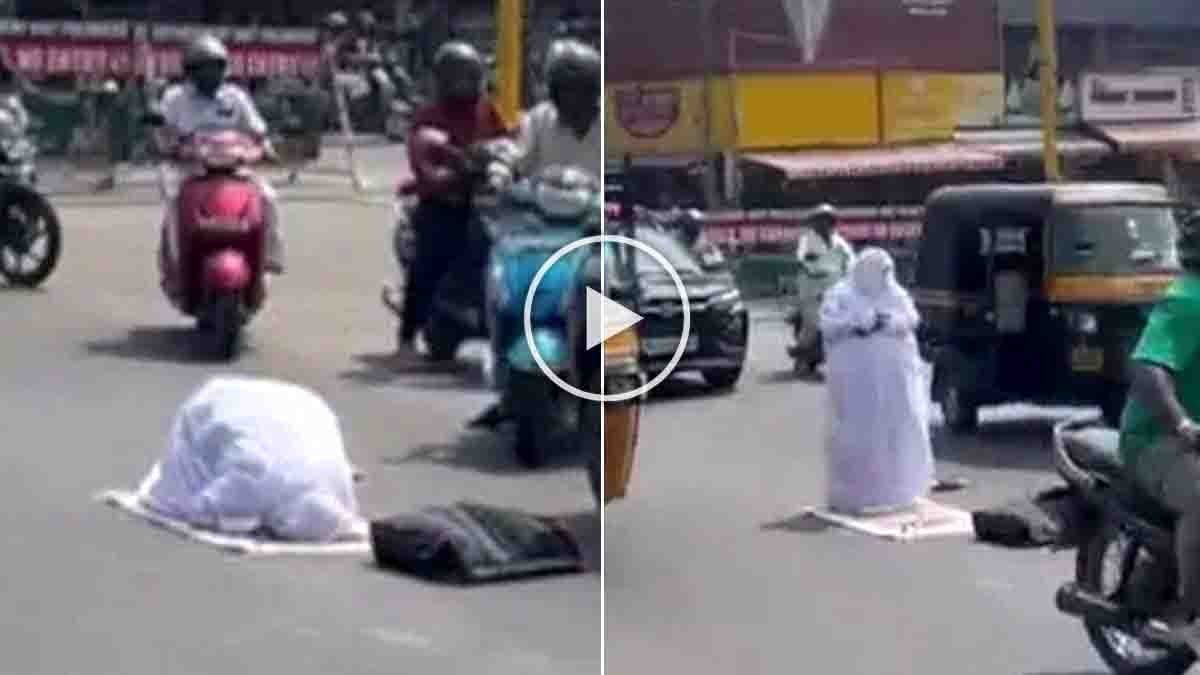 Palakkad Incident : ಕೇರಳದಲ್ಲಿ ಹೈಡ್ರಾಮಾ - ಆಸ್ತಿ ವಿವಾದಕ್ಕೆ ರಸ್ತೆಯಲ್ಲೇ ನಮಾಜ್ ಮಾಡಿದ ಮಹಿಳೆ! ಟ್ರಾಫಿಕ್ ಜಾಮ್, ವಿಡಿಯೋ ವೈರಲ್ 1 Woman sitting in the middle of a busy road in Palakkad, Kerala, offering namaz as a silent protest, causing traffic disruption and police intervention