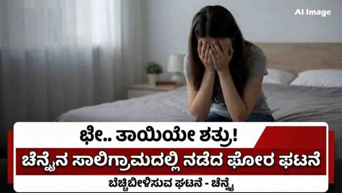 Chennai police investigating shocking crime case in Tamil Nadu