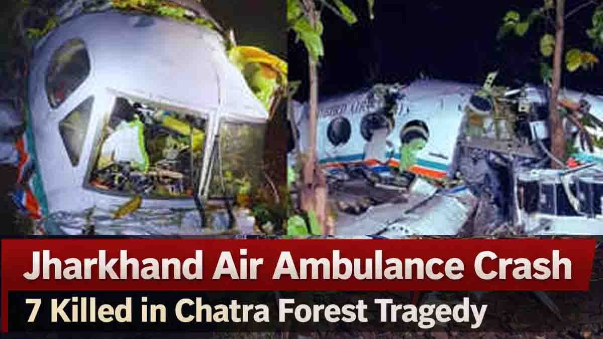 Jharkhand Air Ambulance Crash : ಒಬ್ಬರ ಜೀವ ಉಳಿಸಲು ಹೋಗಿ 7 ಜನರ ಸಾವು: 7.5 ಲಕ್ಷ ಸಾಲ ಮಾಡಿ ಬುಕ್ ಮಾಡಿದ್ದ ಏರ್ ಆಂಬುಲೆನ್ಸ್ ವಿಧಿಯಾಟಕ್ಕೆ ಬಲಿ! 2 Jharkhand Air Ambulance Crash in Chatra forest kills seven including patient and medical crew