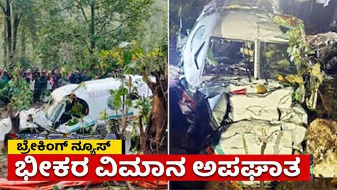 Jharkhand Air Ambulance Crash in Chatra forest kills seven including patient and medical crew