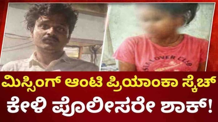 Kunigal Priyanka Case – Staged Missing Drama Near Kalkere Lake