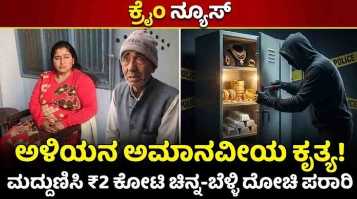 Crime News: Son-in-law drugs in-laws and steals ₹2 crore gold and silver in Uttar Pradesh