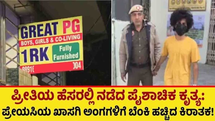 Police investigating a live-in relationship crime case in Gurugram apartment