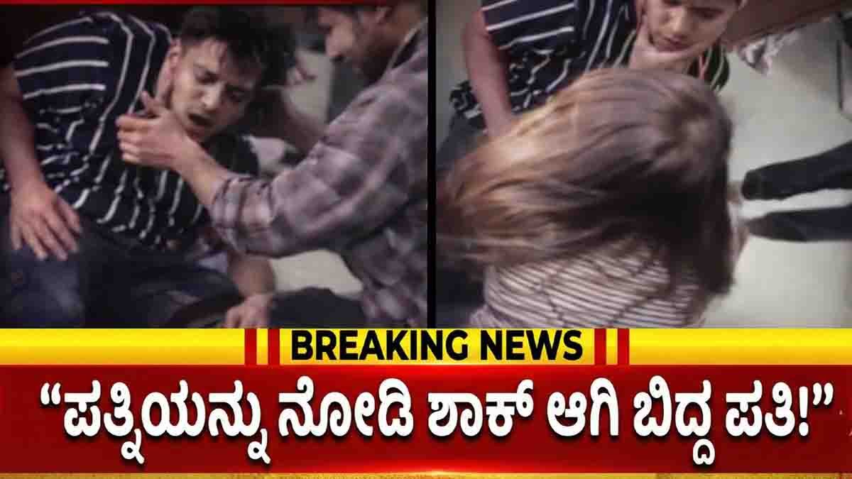 Viral video showing husband fainting after allegedly catching wife in compromising situation