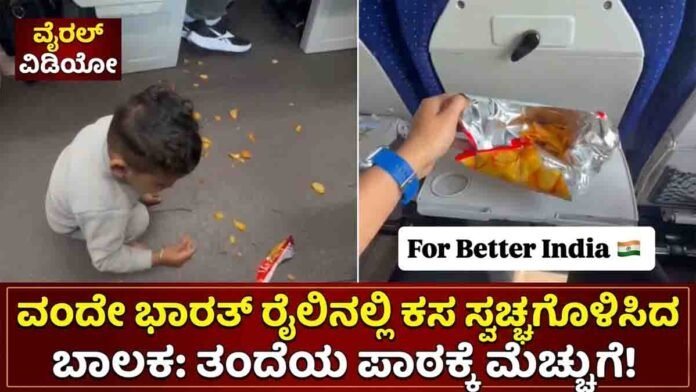 Viral video of father teaching toddler civic responsibility on Vande Bharat Express train