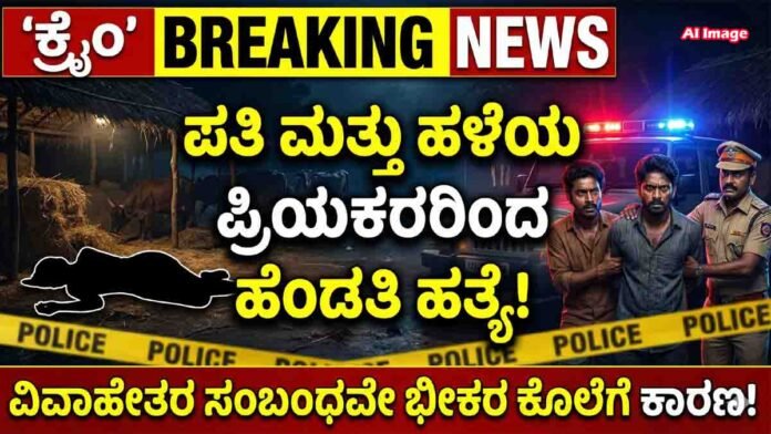 Crime case in Andhra Pradesh where husband and ex-lover allegedly killed a woman over an extramarital relationship in Palnadu district