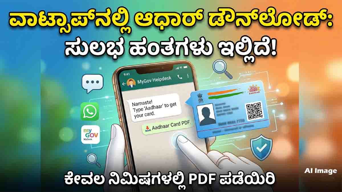 Aadhaar Download using WhatsApp DigiLocker service step by step in India