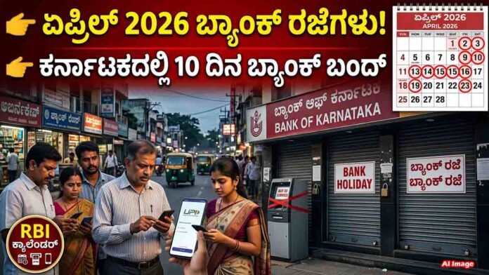 April 2026 bank holidays list India Karnataka RBI calendar dates banks closed