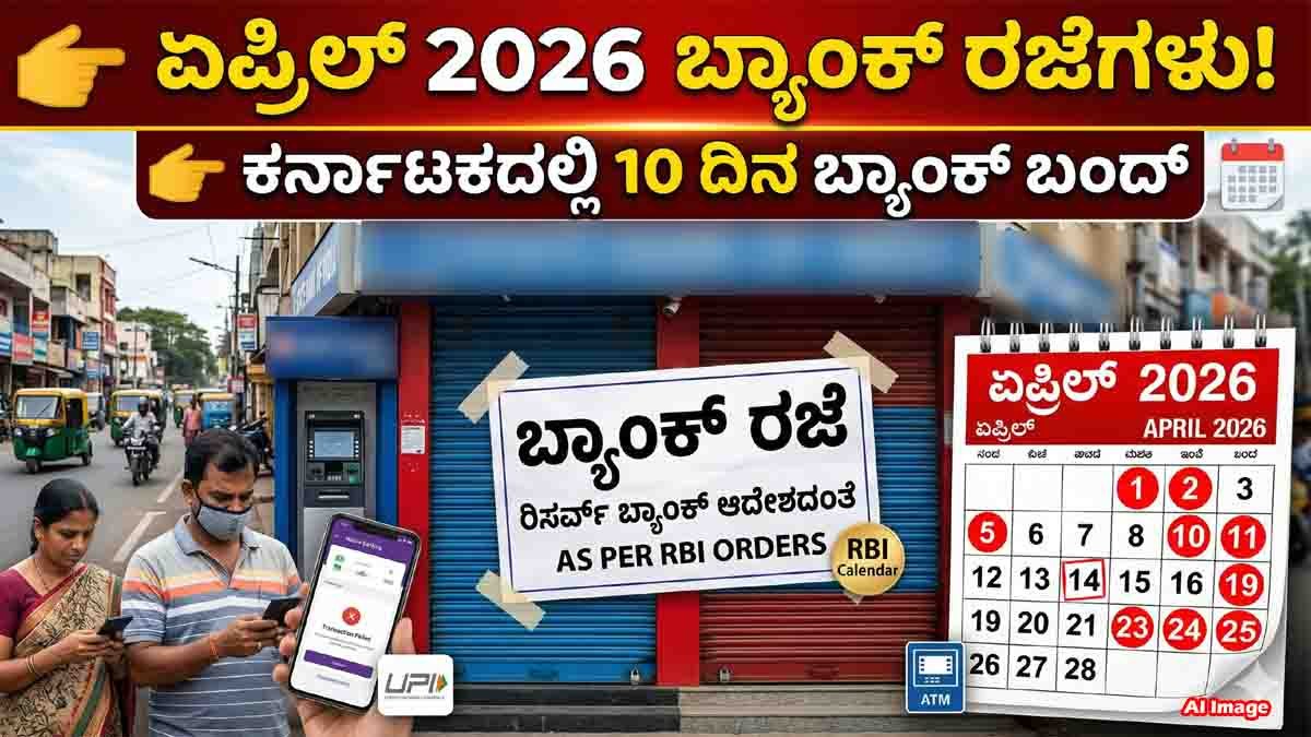 April 2026 bank holiday list India Karnataka RBI calendar dates banks closed