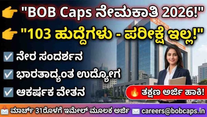BOB Caps Recruitment 2026 Business Development Manager jobs without exam